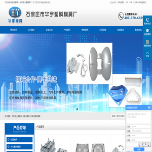 石家庄注塑模具