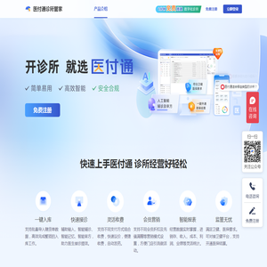 医付通诊所管家