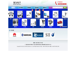 深圳市瑞为电子有限公司
