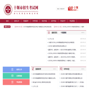 十堰市招生考试网