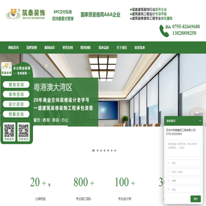 深圳建筑公司