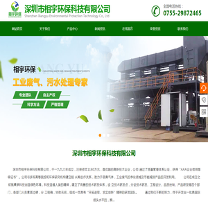 深圳市相宇环保科技有限公司