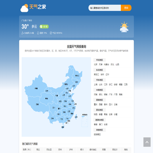 最新天气预报