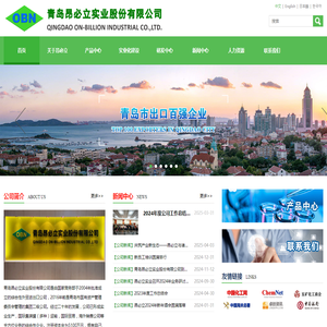 青岛昂必立实业股份有限公司