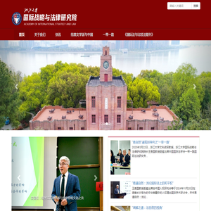 国际战略与法律研究院