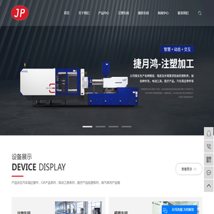 塑胶模具厂家