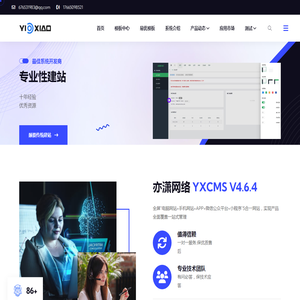 CMS系统,PHP免费开源网站内容管理系统,企业建站源码下载,亦潇CMS系统
