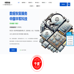 专业数据恢复公司