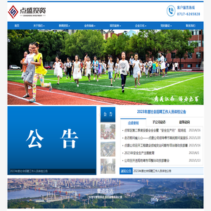 宜昌点盛投资开发有限公司
