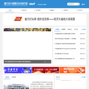湖北省计量测试技术研究院