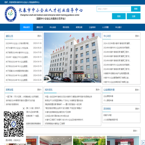 长春市中小企业人才创业指导中心