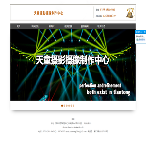 深圳市天童文化传播有限公司