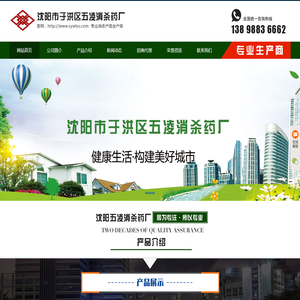 沈阳五凌消杀药厂