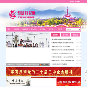 楚雄妇女网