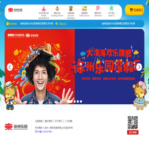 徐州乐园官网首页