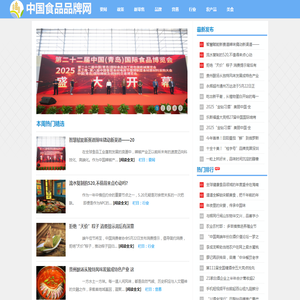 中国食品品牌网