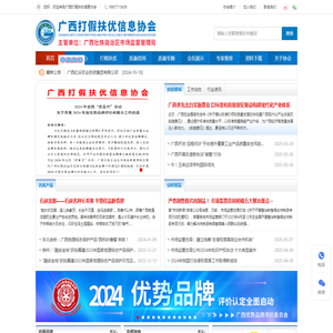广西打假扶优信息协会
