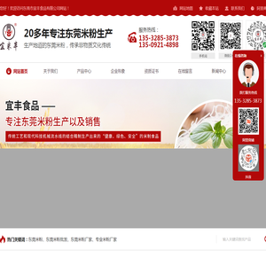 东莞市宜丰食品有限公司
