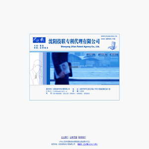 沈阳技联专利代理有限公司
