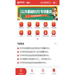 2025年内蒙古公务员考试,选调生/事业单位/教师招聘/三支一扶/银行国企招录考试培训