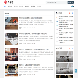 顾及家