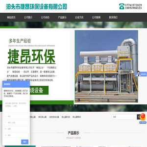 泊头市捷昂环保设备有限公司