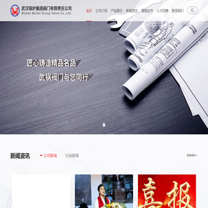 武汉锅炉集团阀门有限责任公司