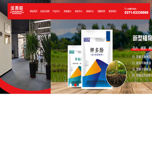 河南沃而旺生物科技有限公司