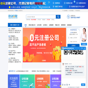 西安工商注册