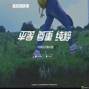 高校琐碎事