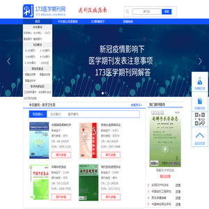 中文医学期刊目录投稿,SCI杂志影响因子排名