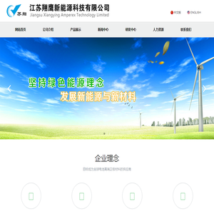 江苏翔鹰新能源科技有限公司