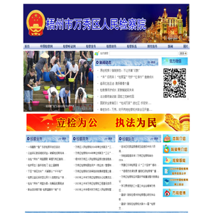万秀区人民检察院