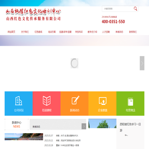 山西红色文化传承服务有限公司