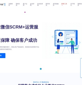 全场景企业微信SCRM+运营支持