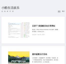 小酷生活娱乐