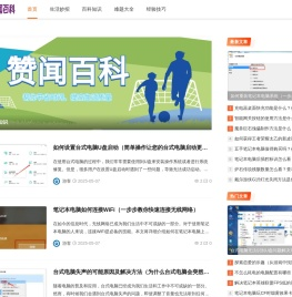 赞闻百科