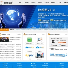 广东世纪信通科技股份有限公司门户网站