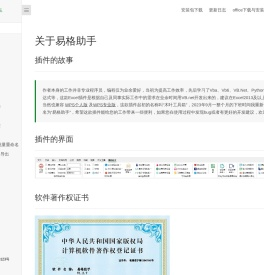 易格助手