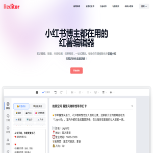 Reditor编辑器·红薯编辑器