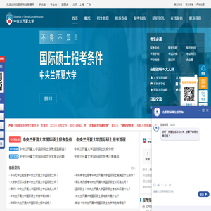 中央兰开夏大学国际硕士招生信息网