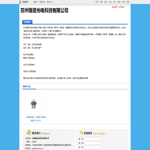 苏州臻翌光电科技有限公司