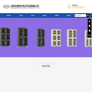 深圳市爱特尔电子科技有限公司主导产品有：高低温试验箱