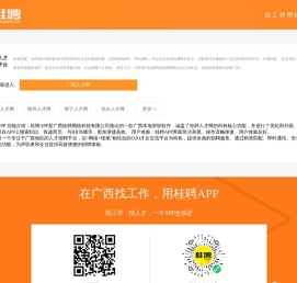 柳州人才网