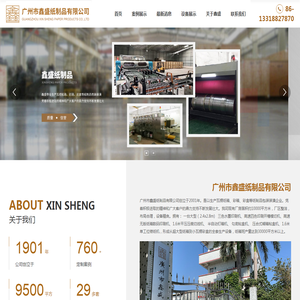 广州市鑫盛纸制品有限公司