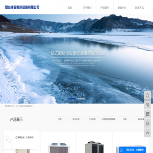 烟台制冷设备,烟台冷库安装,烟台制冷机组