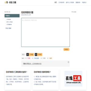 在线字数统计器