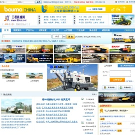 中国工程机械网