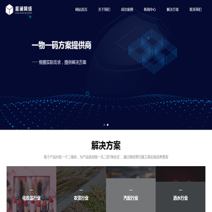 防伪码系统/二维码/一物一码溯源系统/防伪查询网站建设