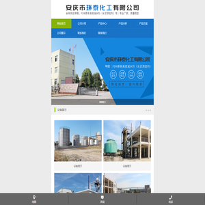 安庆市环泰化工有限公司